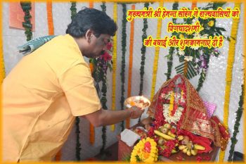 Chief Minister Shri Hemant Soren has greeted and greeted the people of the state on Vijayadashami.