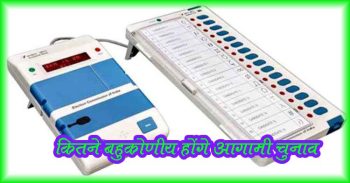 How many multi-cornered elections will be held in the upcoming