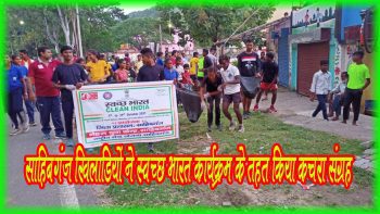 In Sahibganj, players did garbage collection under the Swachh Bharat program