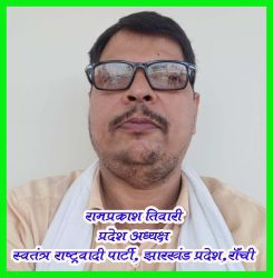 Ramprakash Tiwari State President Swatantra Nationalist Party, Jharkhand Pradesh, Ranchi