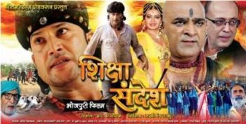 Bhojpuri film 'Education Sandesh' gave a knock at the door of the censor board