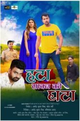 Musical Thriller Bhojpuri Movie 'Hata Sawan Ki Ghata'