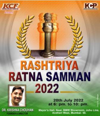 National Ratna Award 2022 to be organized on July 20