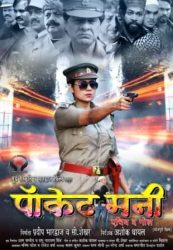 Bhojpuri film 'Pocketmoney Achieve the Goal' first look released