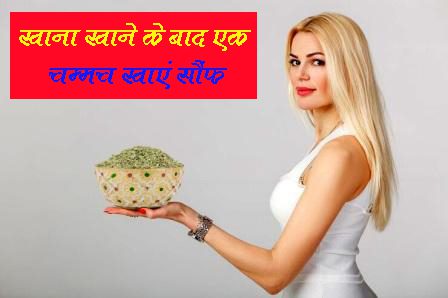 Eat a spoon after eating fennel
