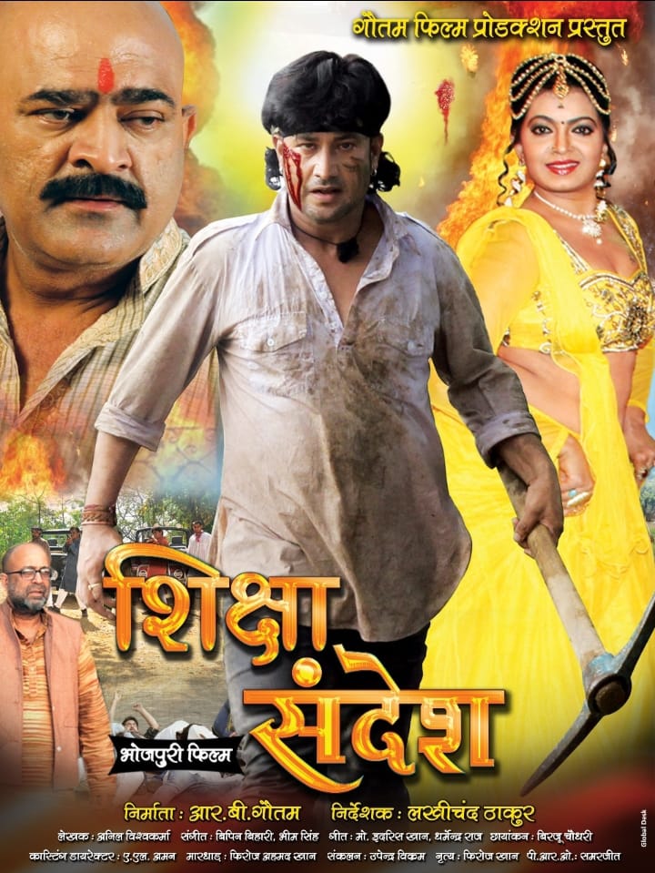 Bhojpuri film 'Shiksha Sandesh' got UA certificate from Censor Board