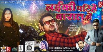 Bhojpuri album 'Laiki Patihen Baraat Mein' to release on October 18