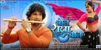 First look of Bhojpuri film 'Bol Radha Bol' released