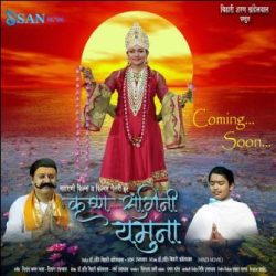 Music of religious film 'Krishna Sangini Yamuna' to be released by San Music Company on 4th December