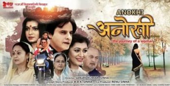 Bhojpuri film 'Anokhi - The Journey of a Woman' will be released on December 23