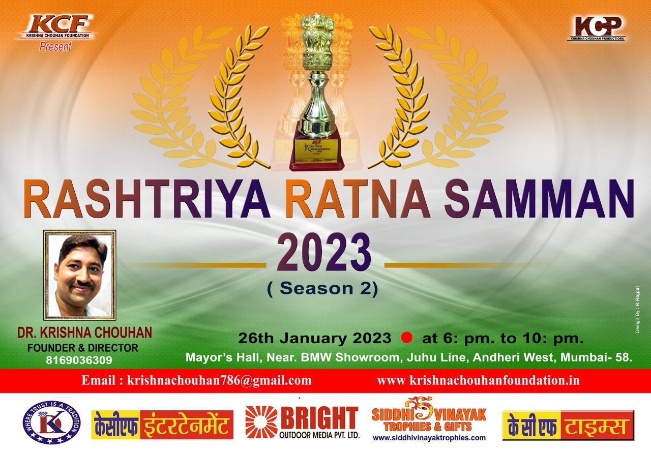 Rashtriya Ratna Samman 2023 ceremony to be organized on January 26
