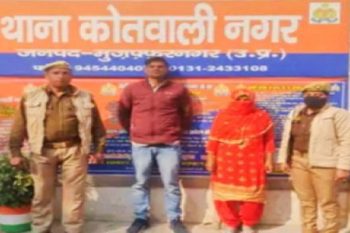 Husband and wife arrested for honey trap in Muzaffarnagar