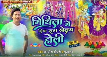 Albums 'Mithila Mein Siya Ram Khelai Holi' and 'Shiv Tandav' released on the auspicious occasion of Holi