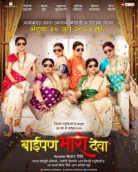 Marathi film 'Baipan Bhari Deva' to release on June 30