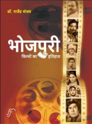 Inauguration ceremony of the book 'History of Bhojpuri Films' written by Dr. Rajendra Sanjay completed