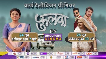 Bhojpuri film 'Phulwa' raising the voice of women empowerment