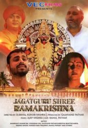 'Jagatguru Shri Ramakrishna' ready for release