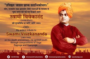 Gehlot paid tribute to Vivekananda on his death anniversary