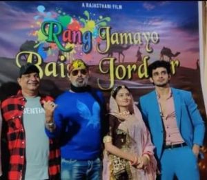 Muhurta of Rajasthani film 'Rang Jamayo Baisa Jordaar' completed