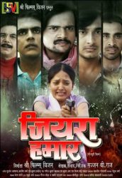 Trailer of Bhojpuri film 'Jira Hamar' released