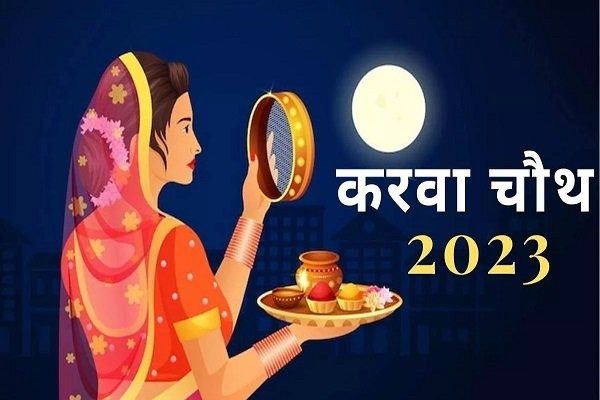 Karva Chauth will be celebrated across the country today, when will the moon be seen in your city