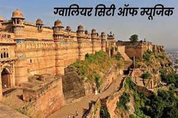 UNESCO declared Gwalior as City of Music, Shivraj called it pride