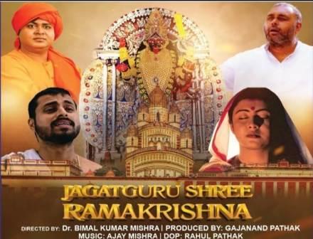 'Jagatguru Shri Ramakrishna' to release in Jharkhand on February 16