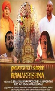 'Jagatguru Shri Ramakrishna' to release in Jharkhand on February 16