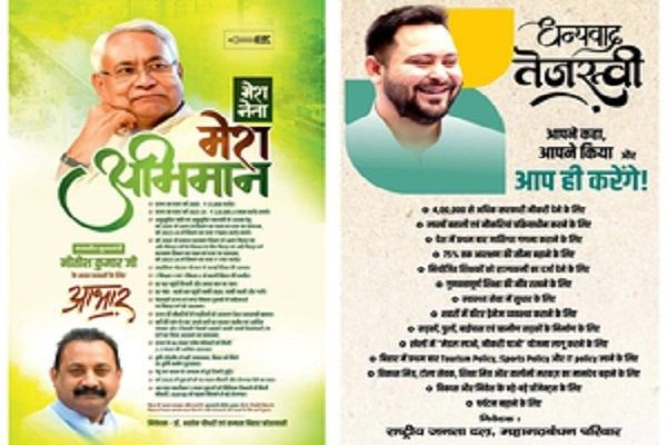 Now credit war between RJD and JDU through advertisements in Bihar