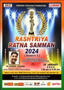 Rashtriya Ratna Samman Samaroh Third Season organized on 26th January.....!