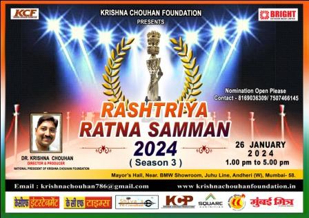 Rashtriya Ratna Samman Samaroh Third Season organized on 26th January.....!