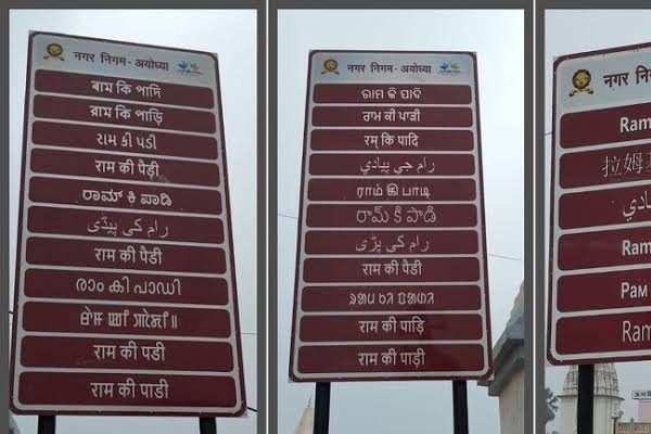 Will not let the devotees of Ram go astray -1Multilingual-1 Indicator