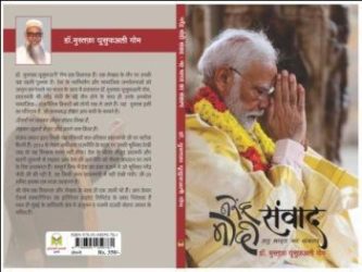 The first book written by Dr. Mustafa Yusuf Ali Gom, 'Narendra Modi Dialogue: Resolution of New India', published