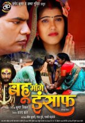 Bhojpuri film 'Bahu Mange Insaaf' is ready for release