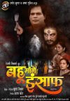 Bhojpuri film 'Bahu Mange Insaaf' is ready for release