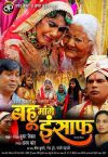 Bhojpuri film 'Bahu Mange Insaaf' is ready for release