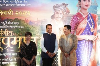 Maharashtra Chief Minister Devendra Fadnavis released the trailer of Marathi film 'Sangeet Maan-Apman'