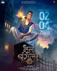 The curtain has been raised on the release date of Akshay Kumar's film Bhoot Bangla