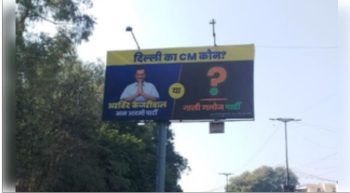 Delhi Assembly Elections AAP put up hoardings in Delhi