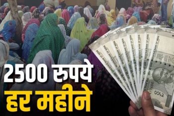 Good news Government sends 2500 rupees to women's accounts