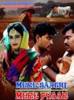 The film 'Mere Sathi Mere Pyar', which is based on the land of Jharkhand, will be released in Jharkhand on January 3