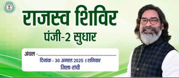 Certificate distribution ceremony organized in various zones of Ranchi district on 30.08.2025