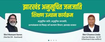 Invitation of applications for free residential coaching for JEE and NEET examinations under Jharkhand Scheduled Tribe Education Upliftment Programme