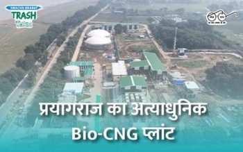 A state-of-the-art bio-CNG plant for producing biogas has been inaugurated in Prayagraj.