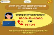Empowering consumers The National Consumer Helpline facilitated the recovery of ₹45 crore across 31 sectors in 8 months.