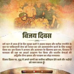 Union Home and Cooperation Minister Shri Amit Shah paid tribute to the brave martyrs who made the ultimate sacrifice in the war on Vijay Diwas.