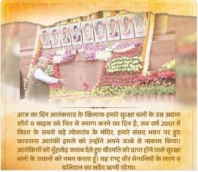 Union Home and Cooperation Minister Shri Amit Shah paid tribute to the security personnel who attained martyrdom while giving a befitting reply to the terrorists during the 2001 Parliament attack.