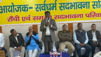 DC Ranchi, Shri Manjunath Bhajantri, and SSP Ranchi, Shri Rakesh Ranjan, jointly participated in the Goodwill Honour Ceremony organized by the Sarva Dharma Sadbhavana Committee.