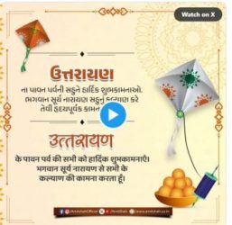 Union Home and Cooperation Minister Shri Amit Shah extended his greetings to the people of the country on 'Makar Sankranti', a festival of energy, joy, and enthusiasm.