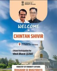 Ministry of Minority Affairs is organizing 'Chintan Shivir' at Nalanda University, Rajgir, Bihar